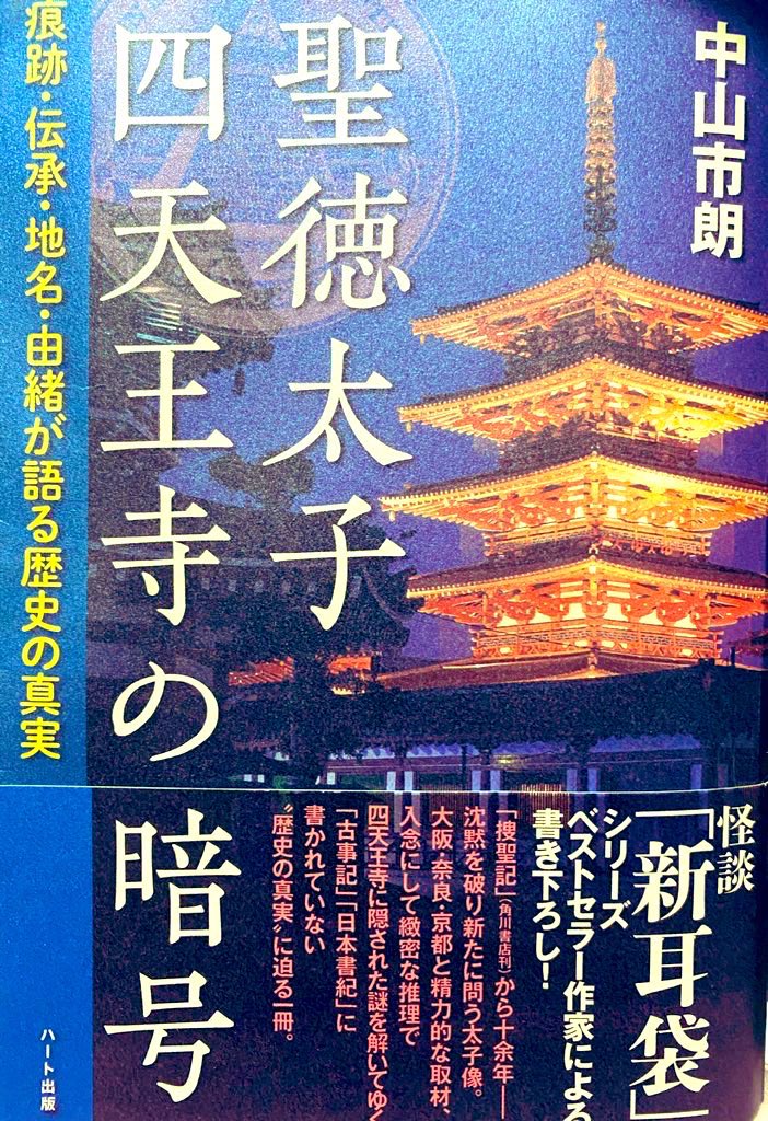 四天王寺の暗号