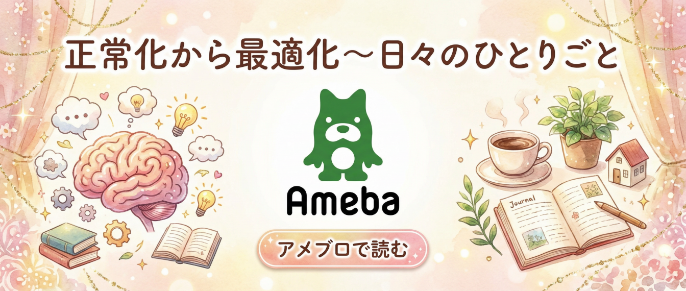 アメブロで読む