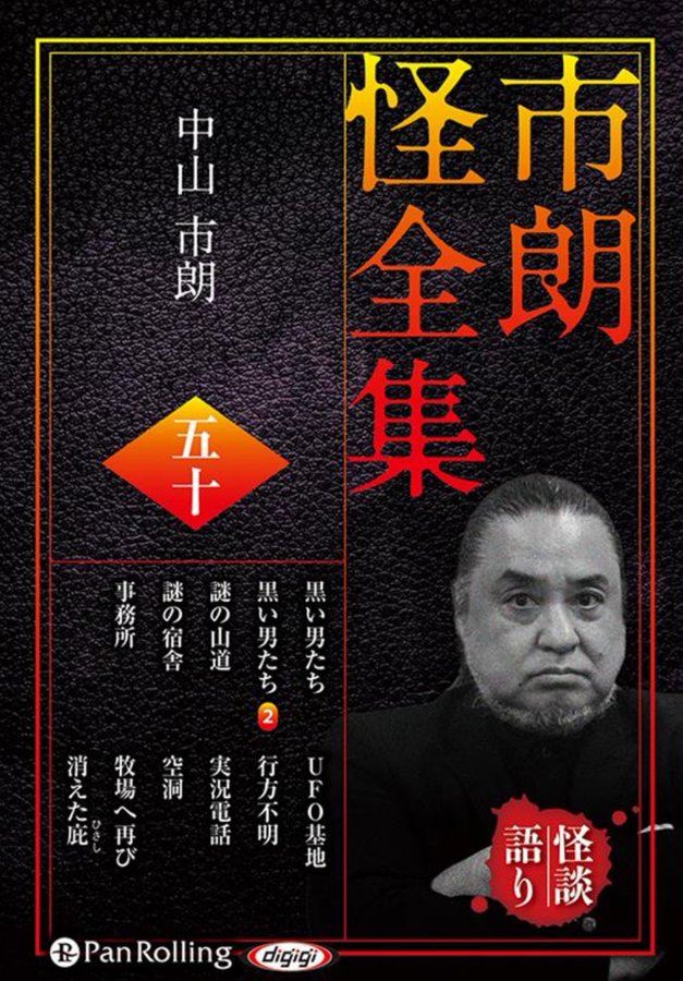 市朗怪全集50